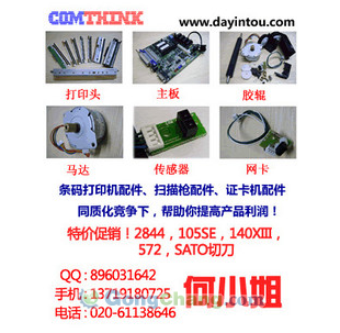 供應datamax I-4308打印頭、全新4308條碼打印頭_數碼、電腦_世界工廠網中國產品信息庫