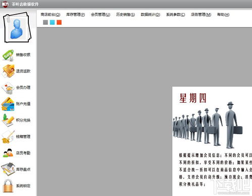 茶葉店收銀管理軟件 茶具用品零售行業高效經營助手