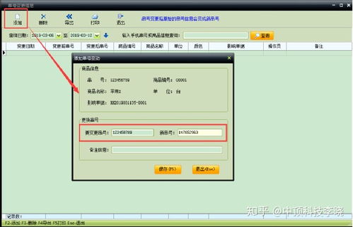 中頂手機銷售軟件串號變更管理 優化銷售流程與數據精準化