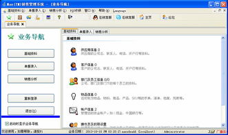 Max TM 銷售管理系統 高效管理，助力商品銷售數字化升級